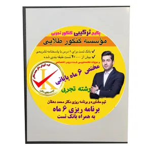کتاب آموزش الکترونیک پکیج ترکیبی کنکور تجربی مختص 6 ماه پایانی نشر کلید طلائی
