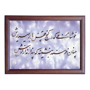 تابلو خطاطی مدل NTK491