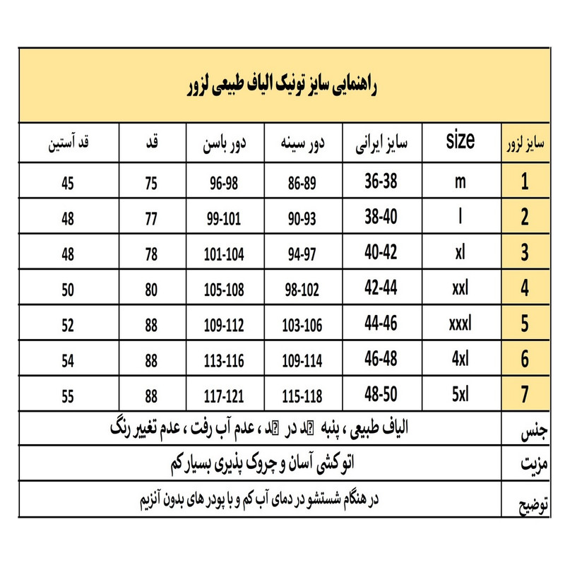 تونیک زنانه لزور مدل le-100