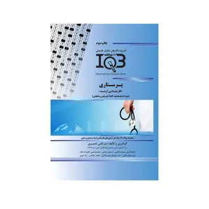 کتاب IQB پرستاری اثر مرتضی نصیری انتشارات گروه تالیفی دکتر خلیلی
