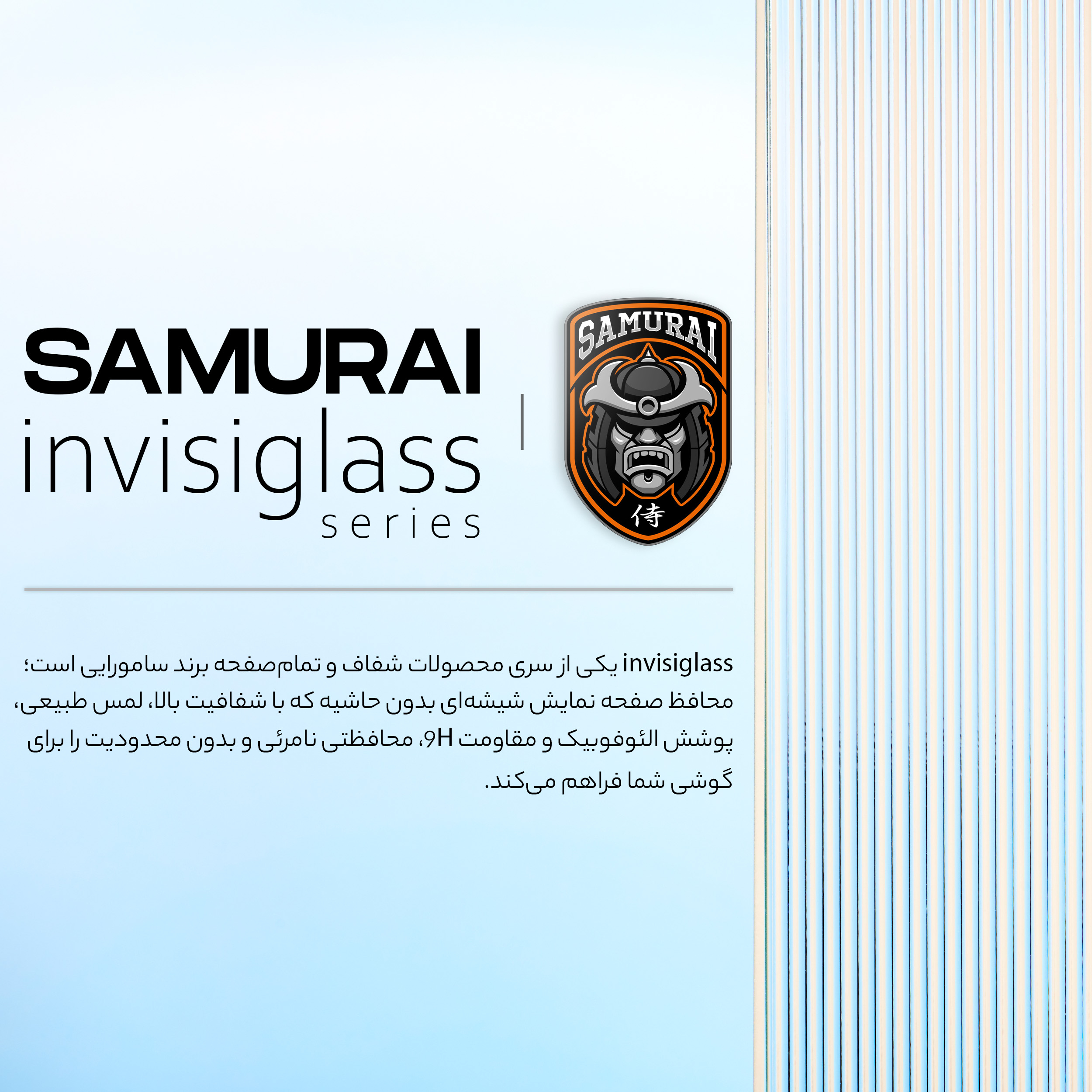 محافظ صفحه نمایش سامورایی مدل Invisiglass مناسب برای گوشی موبایل اپل iPhone 16