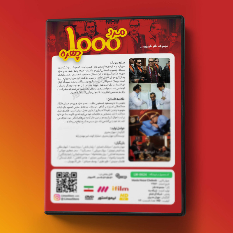 سریال مرد هزار چهره اثر مهران مدیری