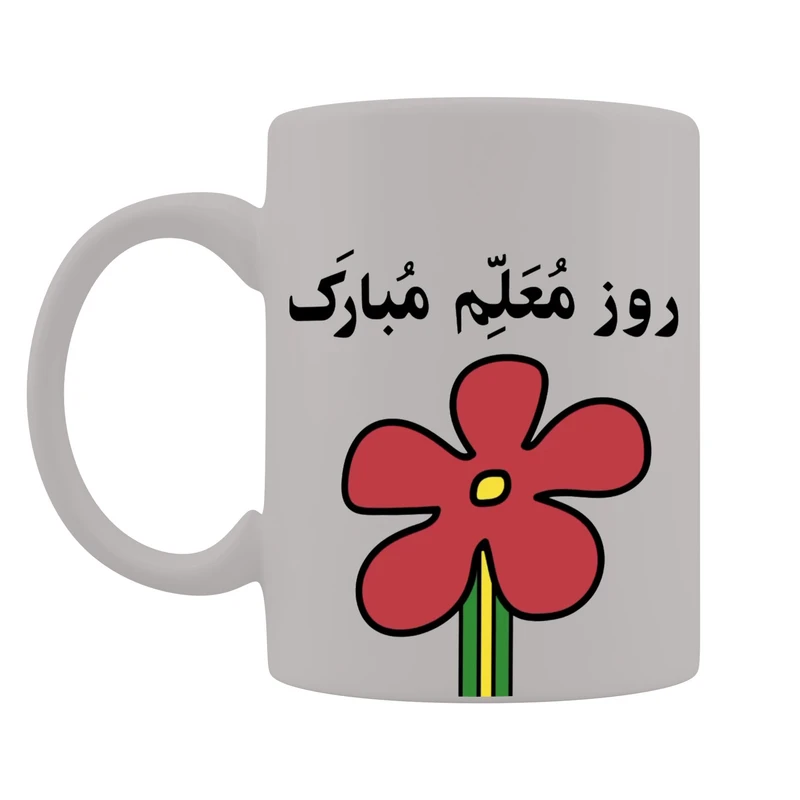 ماگ روز معلم با طرح «روز معلم مبارک» کد LV - 32009