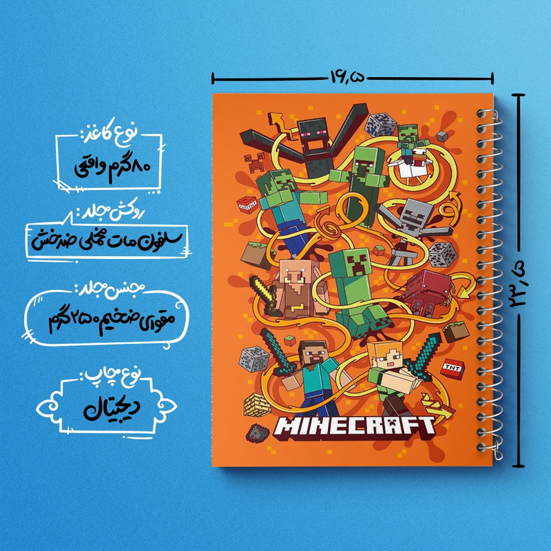 دفتر مشق 100 برگ خندالو طرح ماینکرافت (Minecraft) کد F1083