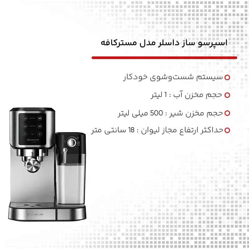 اسپرسو ساز داسلر مدل مسترکافه