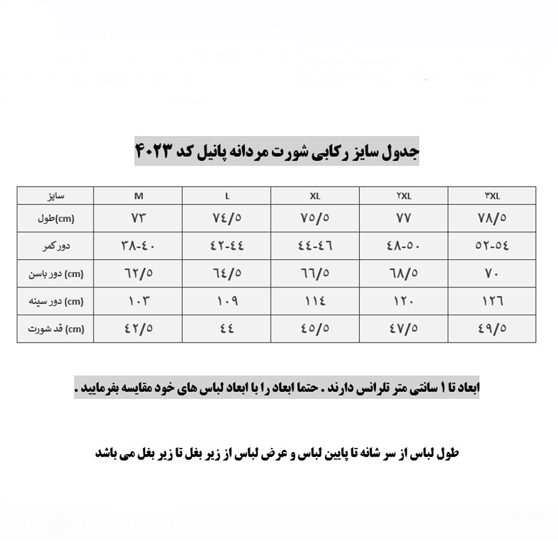 ست تاپ و شلوارک ورزشی مردانه پانیل مدل 4024A
