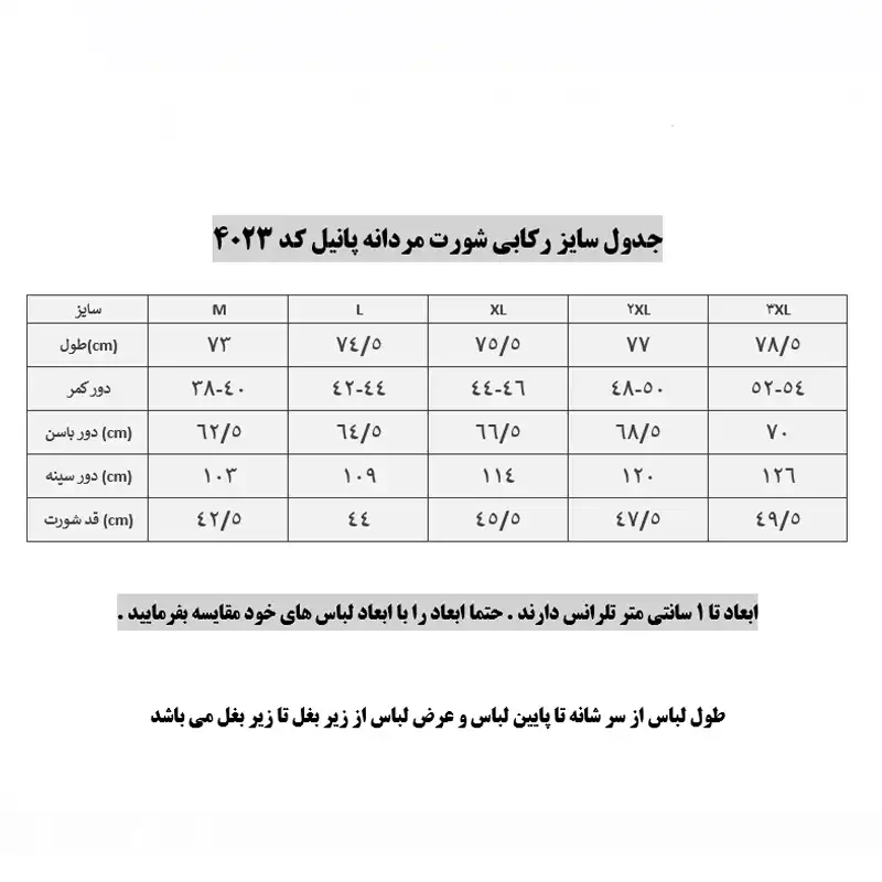ست تاپ و شلوارک ورزشی مردانه پانیل مدل 4024W