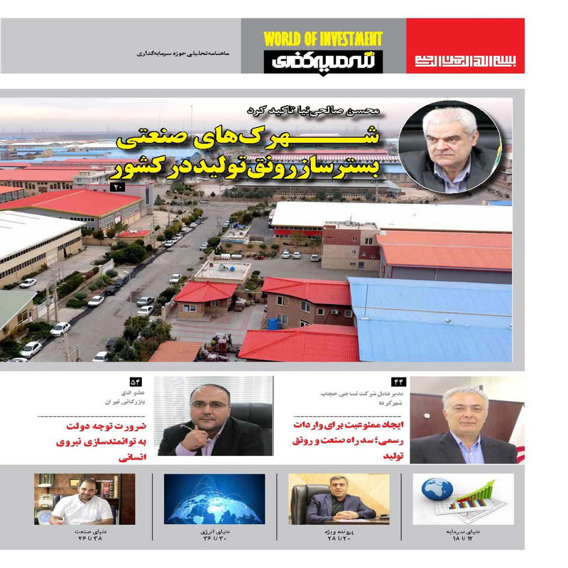 ماهنامه دنیای سرمایه گذاری شماره 34 ماهنامه دنیای سرمایه گذاری شماره 34