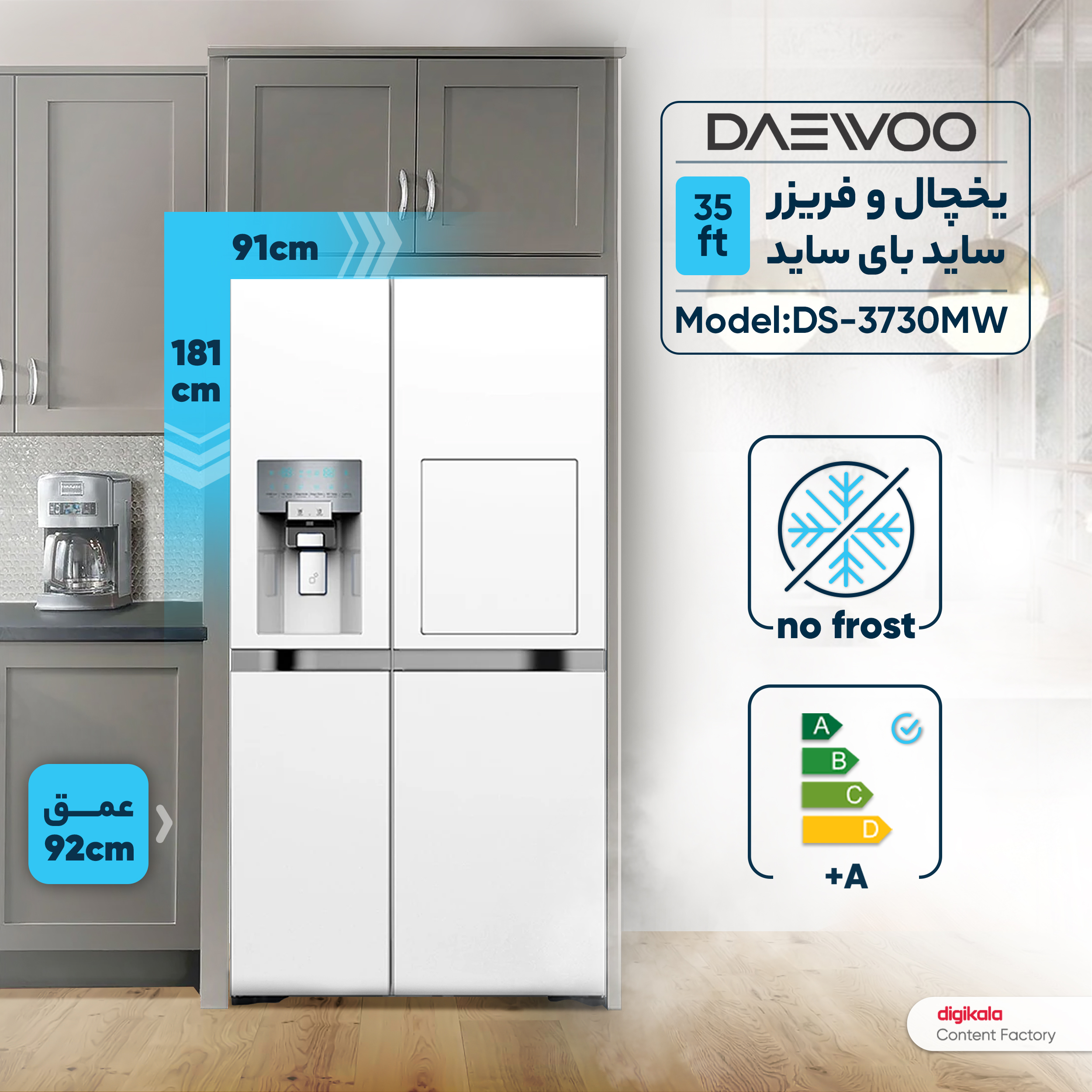 یخچال و فریزر ساید بای ساید 35 فوت دوو مدل DS-3730MW