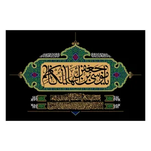 پرچم مدل شهادت امام موسی کاظم (ع) کد 50100150