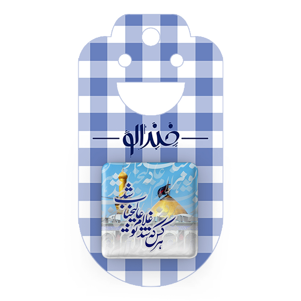 پیکسل خندالو مدل محرم هرکس که شد غلام تو عالیجناب شد کد 7515