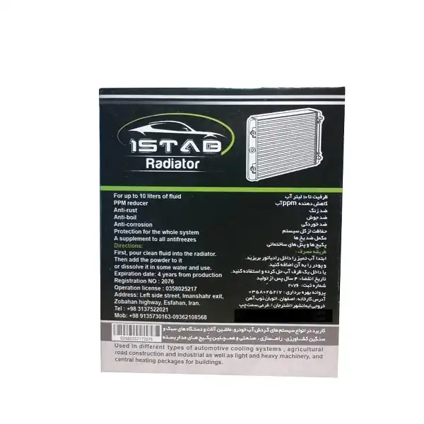 پودر ضد زنگ و محافظ رادیاتور خودرو ایستاب مدل P وزن 20 گرم