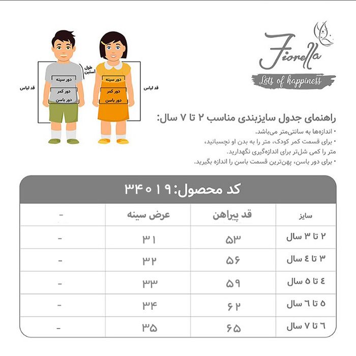 پیراهن دخترانه فیورلا مدل بهار 34019 -  - 2