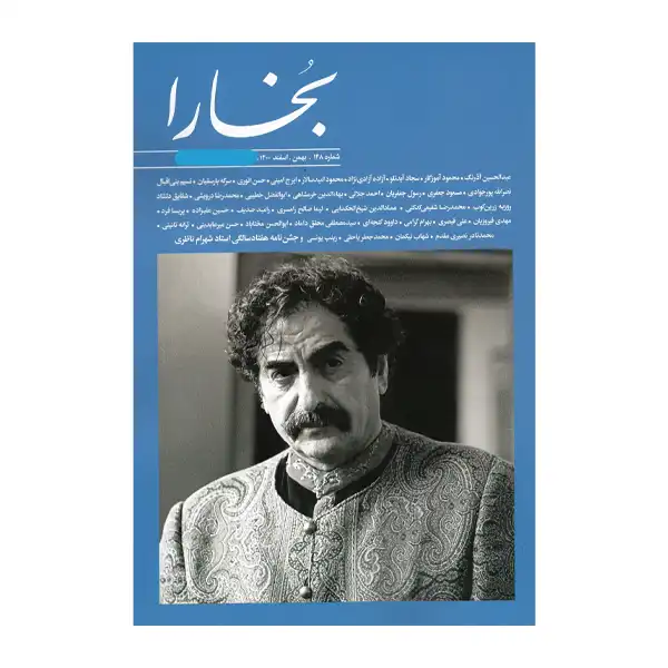 مجله بخارا شماره 148