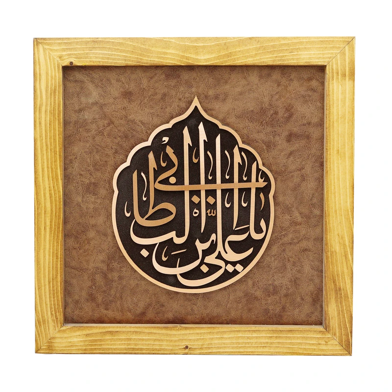 تابلو معرق مس صنایع دستی فاخر مدل چوبین طرح یا علی ابن ابیطالب (ع) کد 35p35