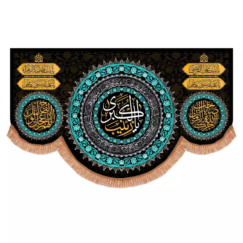 پرچم خدمتگزاران مدل کتیبه مذهبی طرح یا زینب الکبری و آجرک الله یا صاحب الزمان کد 60003795