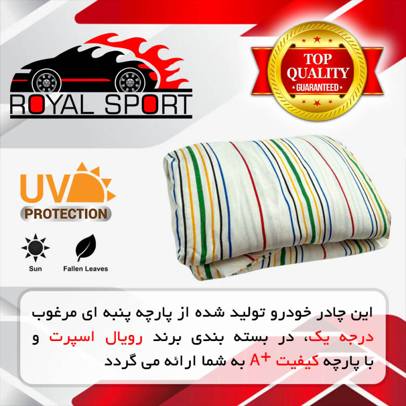 چادر خودرو رویال اسپرت مدل PERFECT PRO مناسب برای سورن