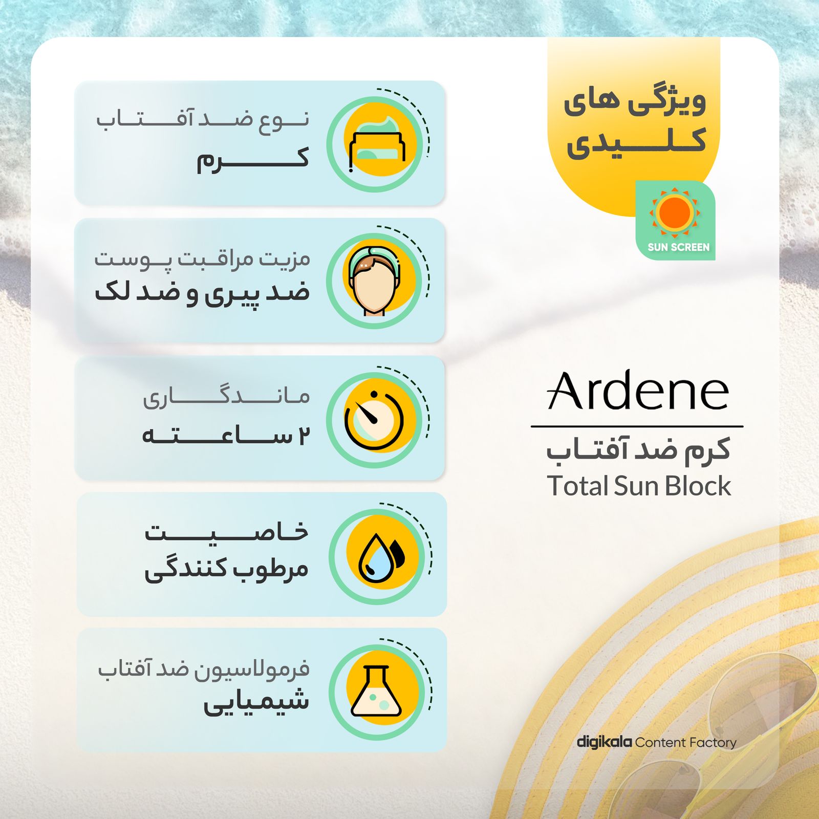 کرم ضد آفتاب بدون رنگ آردن SPF50 مدل Total Sun Block محافظ UVA ،UVB و +++PA، ضد چروک، ضد پیری، ضد آب، ضد حساسیت مناسب انواع پوست وزن 50 گرم -  - 4