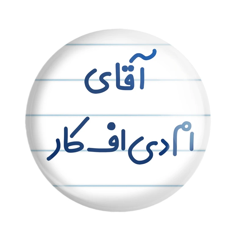 مگنت خندالو مدل آقای ام دی اف کار کد 7730