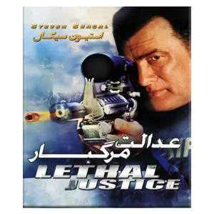 فیلم سینمایی عدالت مرگبار اثر وین رز