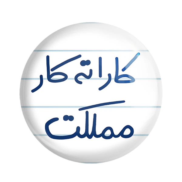 پیکسل خندالو طرح کاراته کار مملکت کد 5616