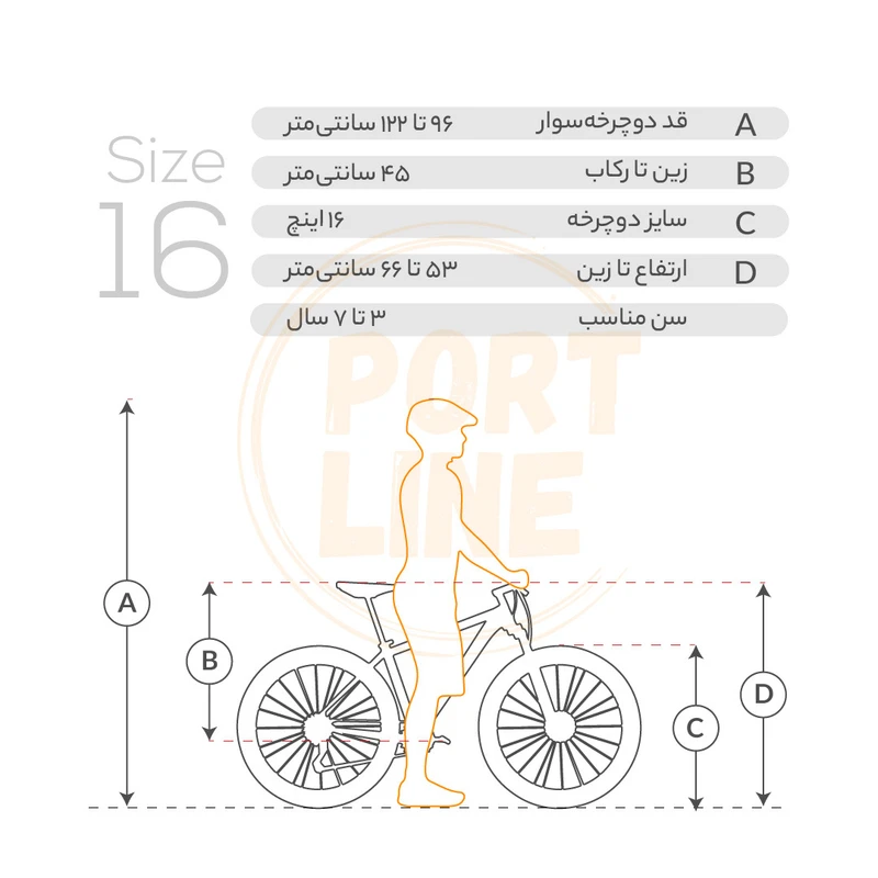 دوچرخه شهری پورت لاین مدل چیچک سایز 16 عکس شماره 2