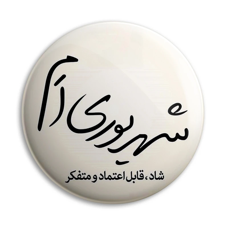 پیکسل پرمانه طرح شهریور ماهی کدpm.3539 