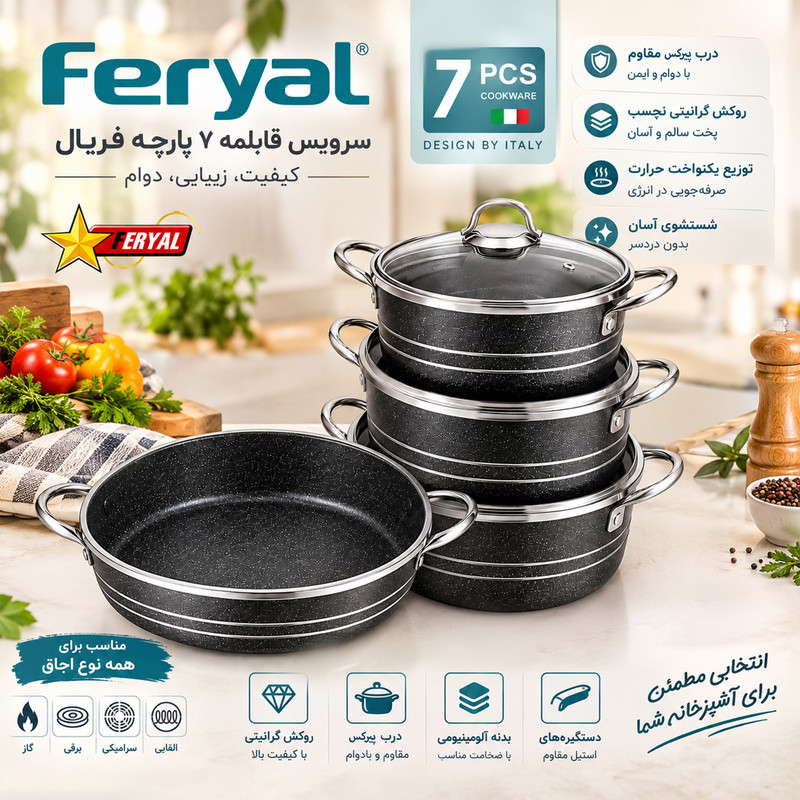 سرویس قابلمه و تابه گرانیتی 7 پارچه فریال مدل Cookware