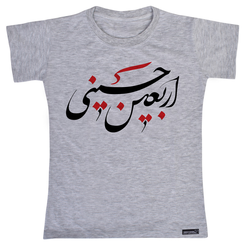تی شرت آستین کوتاه پسرانه 27 مدل Arbaeine Hosseini کد MH1525