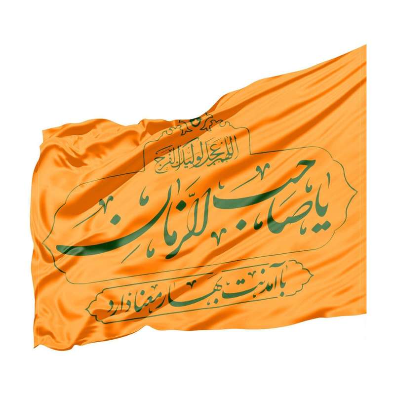 پرچم طرح نیمه شعبان یا صاحب الزمان با آمدنت بهار معنا دارد کد 20002105