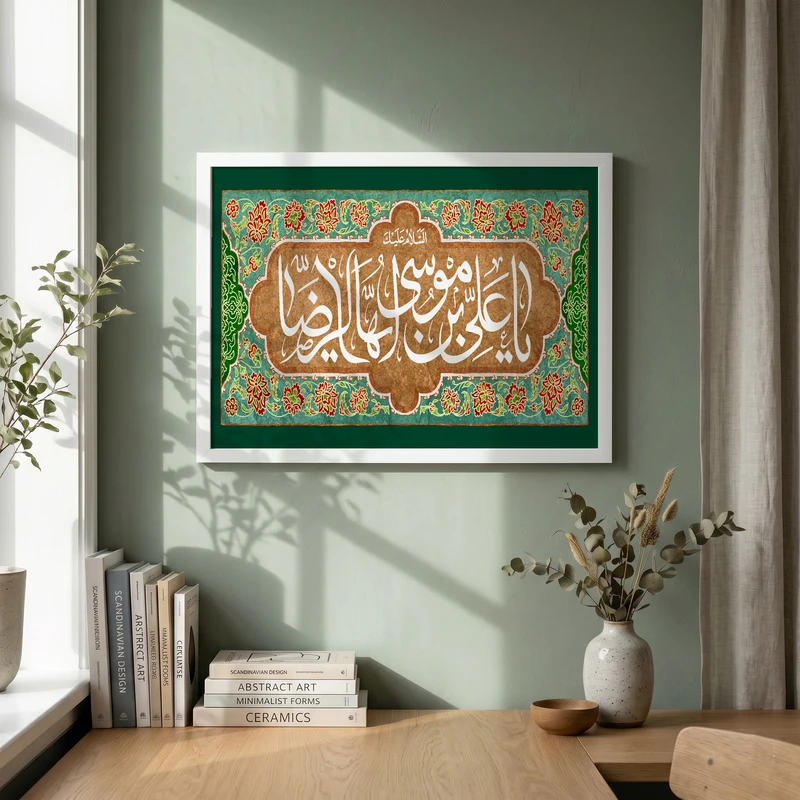 تابلو طرح ولادت امام رضا (ع) مدل G15047 فریم سفید