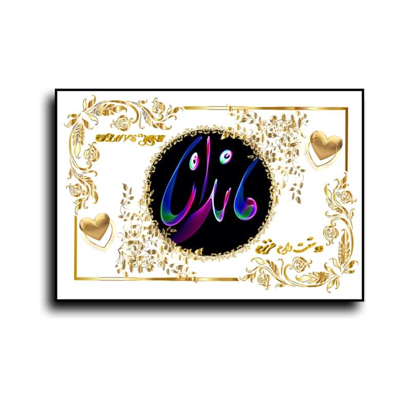 تابلو خطاطی طرح اسم ماندانا کد N467