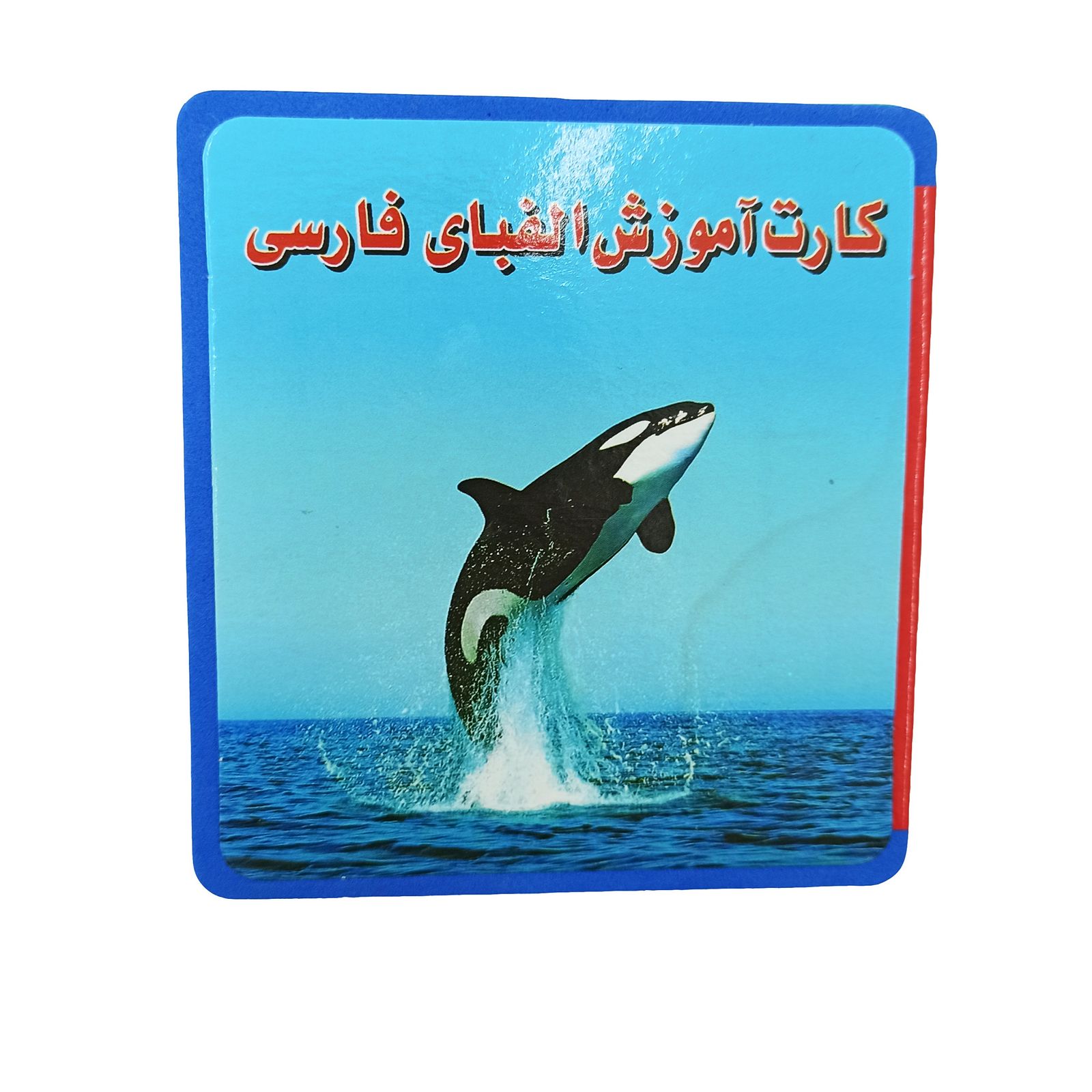 بازی آموزشی الفبای فارسی مدل k-00 -  - 2