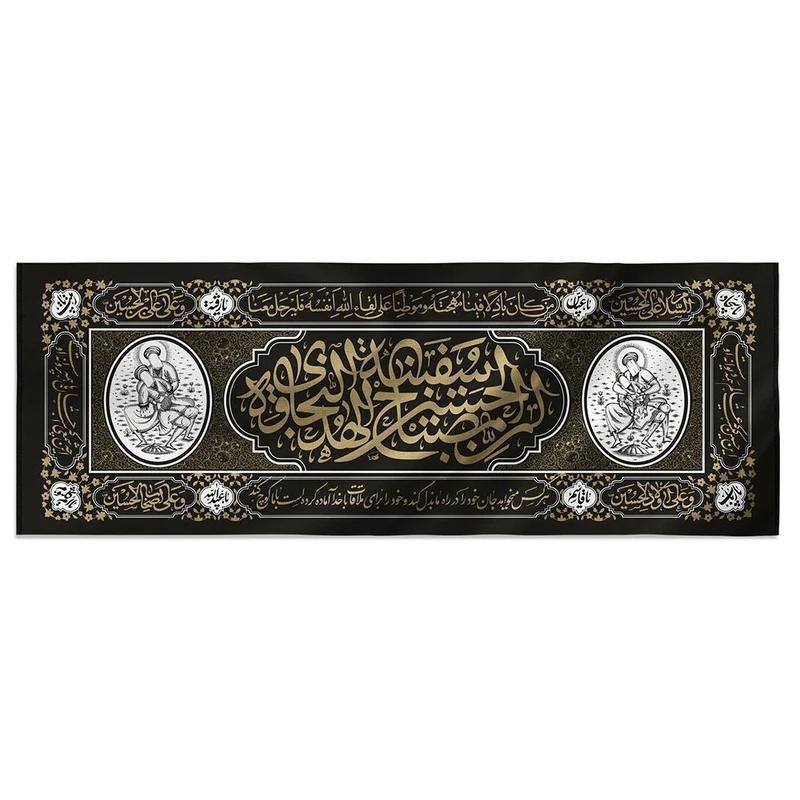 پرچم طرح ان الحسین مصباح الهدی و سفینه النجاه کد 00201245