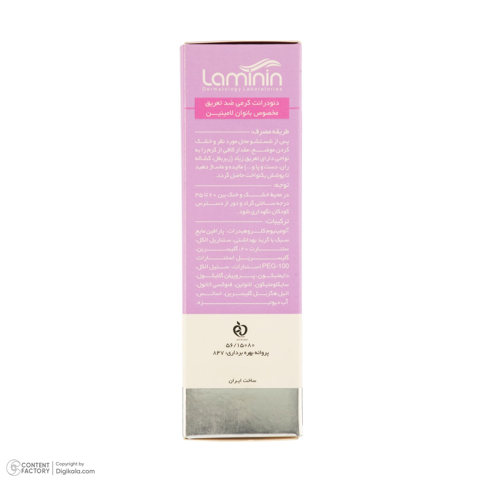 کرم ضد تعریق زنانه لامینین مدل Anti Perspirant حجم 50 میلی لیتر -  - 5