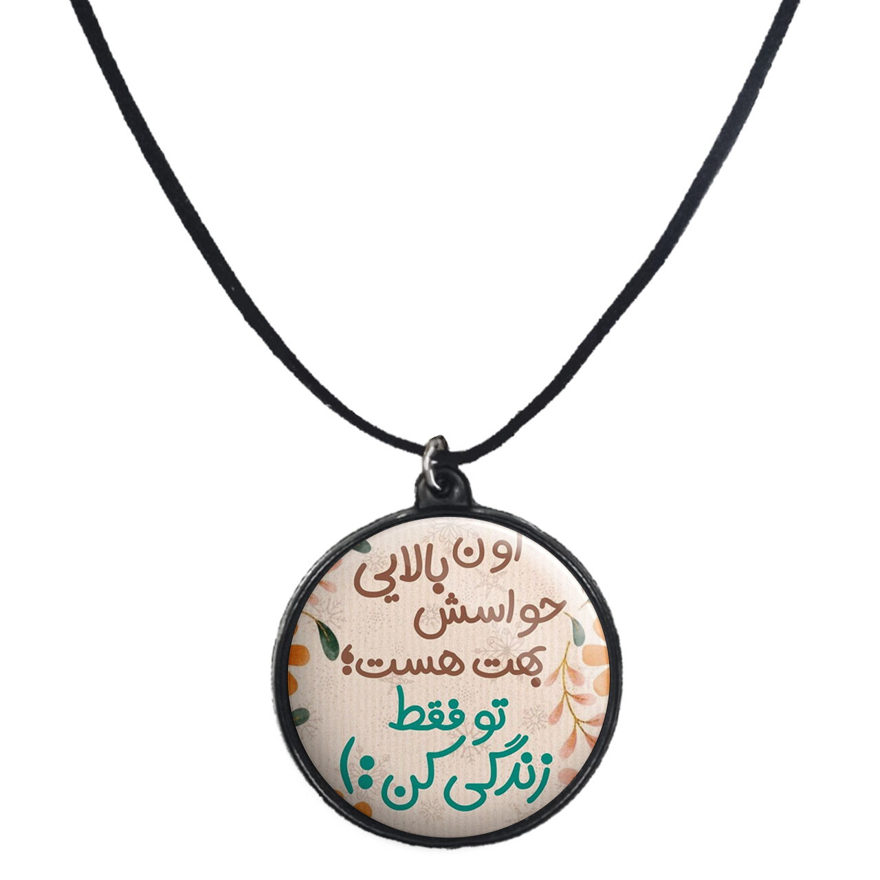 گردنبند پرمانه طرح انگیزشی کد pmb.22716مدل دو طرفه