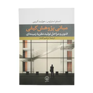 Basics Of Qualitative Research Techniques And Procedures For Grounded Theory