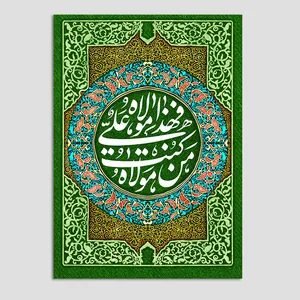کارت پستال مدل کارت تبریک عید غدیر کد GHA-21 بسته 10 عددی