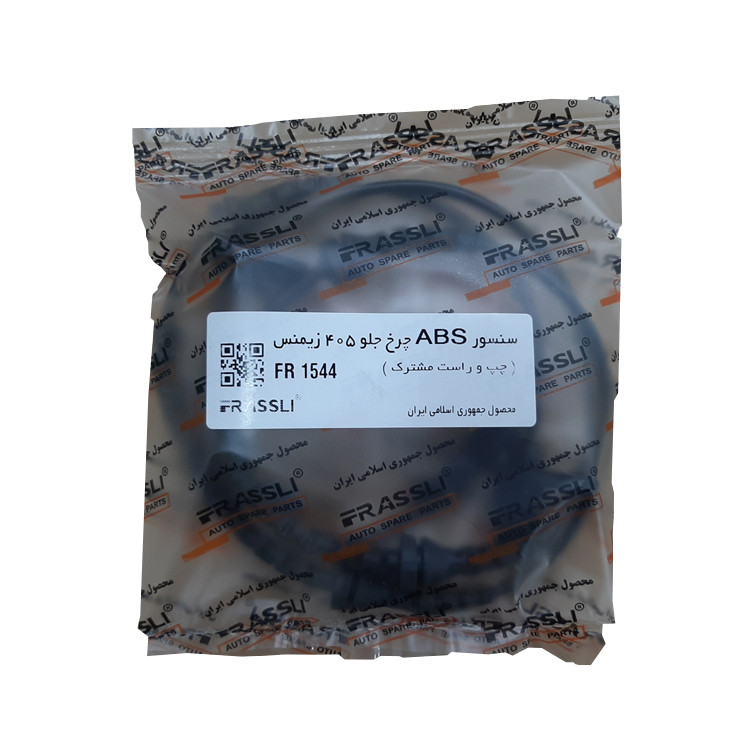 سنسور ABS چرخ جلو فراسلی کد 1544 مناسب برای پژو سمند