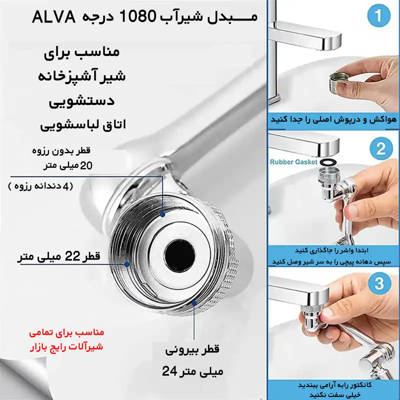 سرشیر آب آلوا مدل گردان 1080 درجه کد VMI-KB-8001