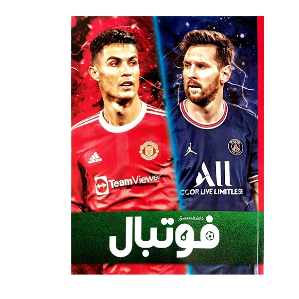 کتاب دانشنامه مصور فوتبال نشر برگ زیتون