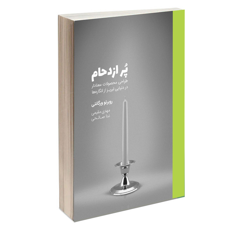 کتاب پر ازدحام، طراحی محصولات معنادار در دنیایی لبریز از انگاره ها اثر روبرتو ورگانتی انتشارات کتاب وارش