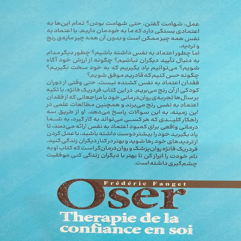 کتاب جرأت داشته باش روش‌هایی برای افزایش اعتمتد به نفس اثر فردریک فانژه نشر آبیژ