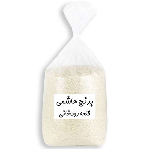 برنج هاشمی قلعه رودخان - 1.5 کیلوگرم