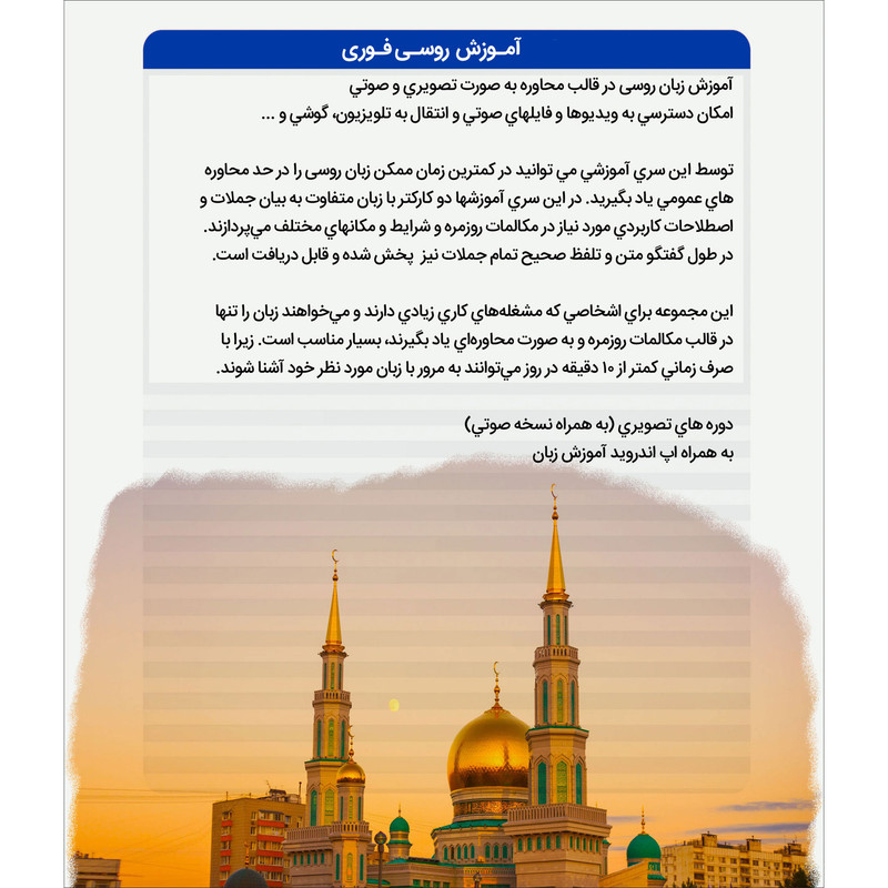 نرم افزار آموزش زبان روسی فوری نشر پدیا سافت