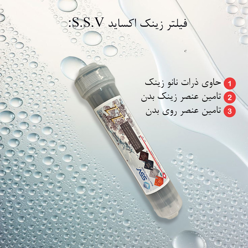 دستگاه تصفیه کننده آب اس اس وی مدل UltraPro  X1055 T + 3F به همراه فیلتر