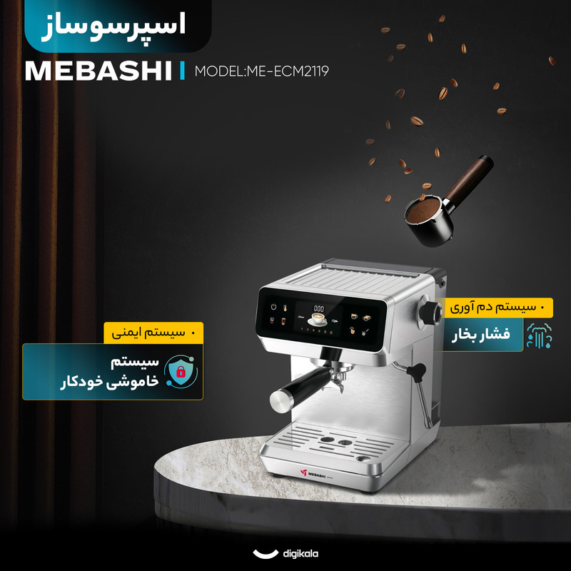 اسپرسو ساز 1800 میلی‌لیتر مباشی مدل ME-ECM2119