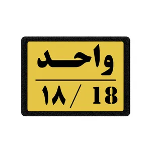 تابلو نشانگر مدل واحد 18