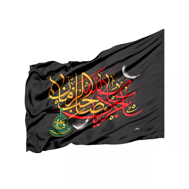 پرچم خدمتگزاران طرح آجرک الله یا صاحب الزمان کد 10002087