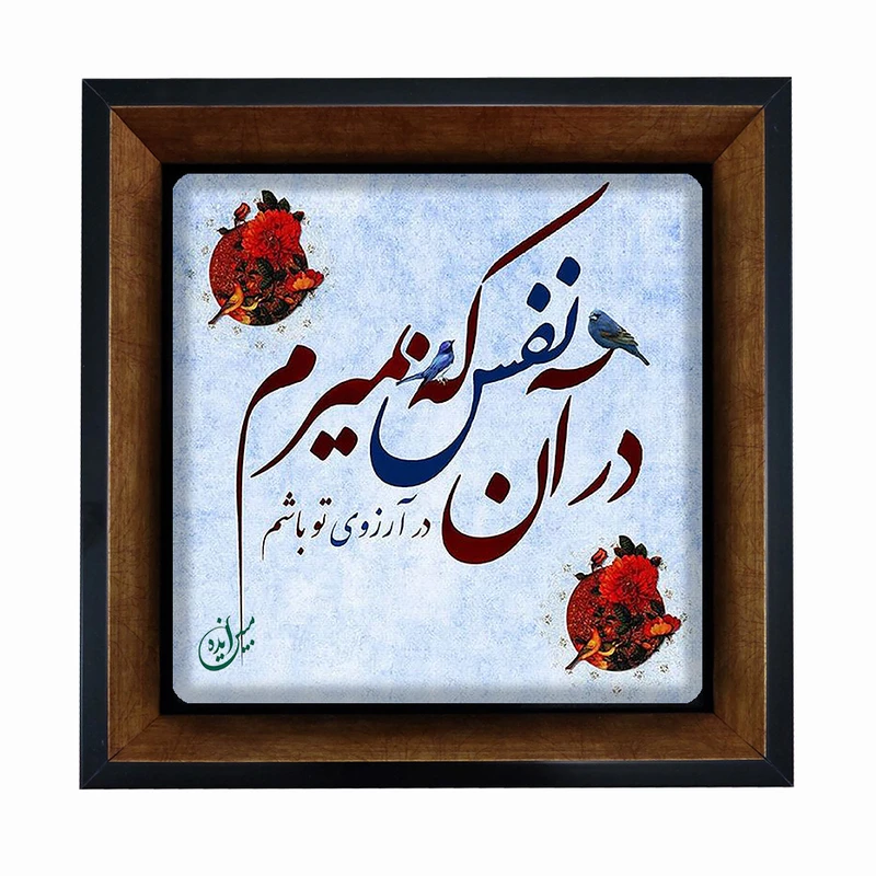 تابلو مبین ایده مدل شعر Th20 کد 596
